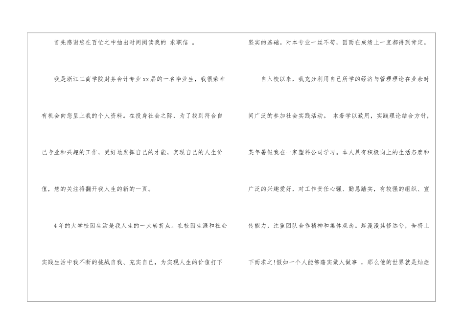 关于会计专业求职信汇编8篇_第3页