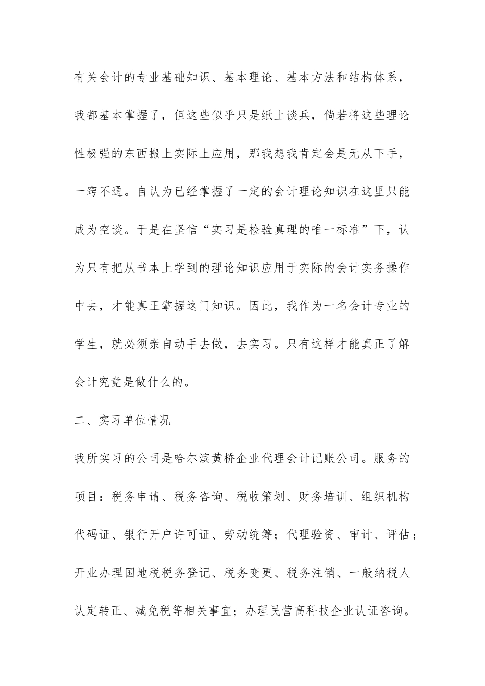 关于会计专业的实习报告-_第2页