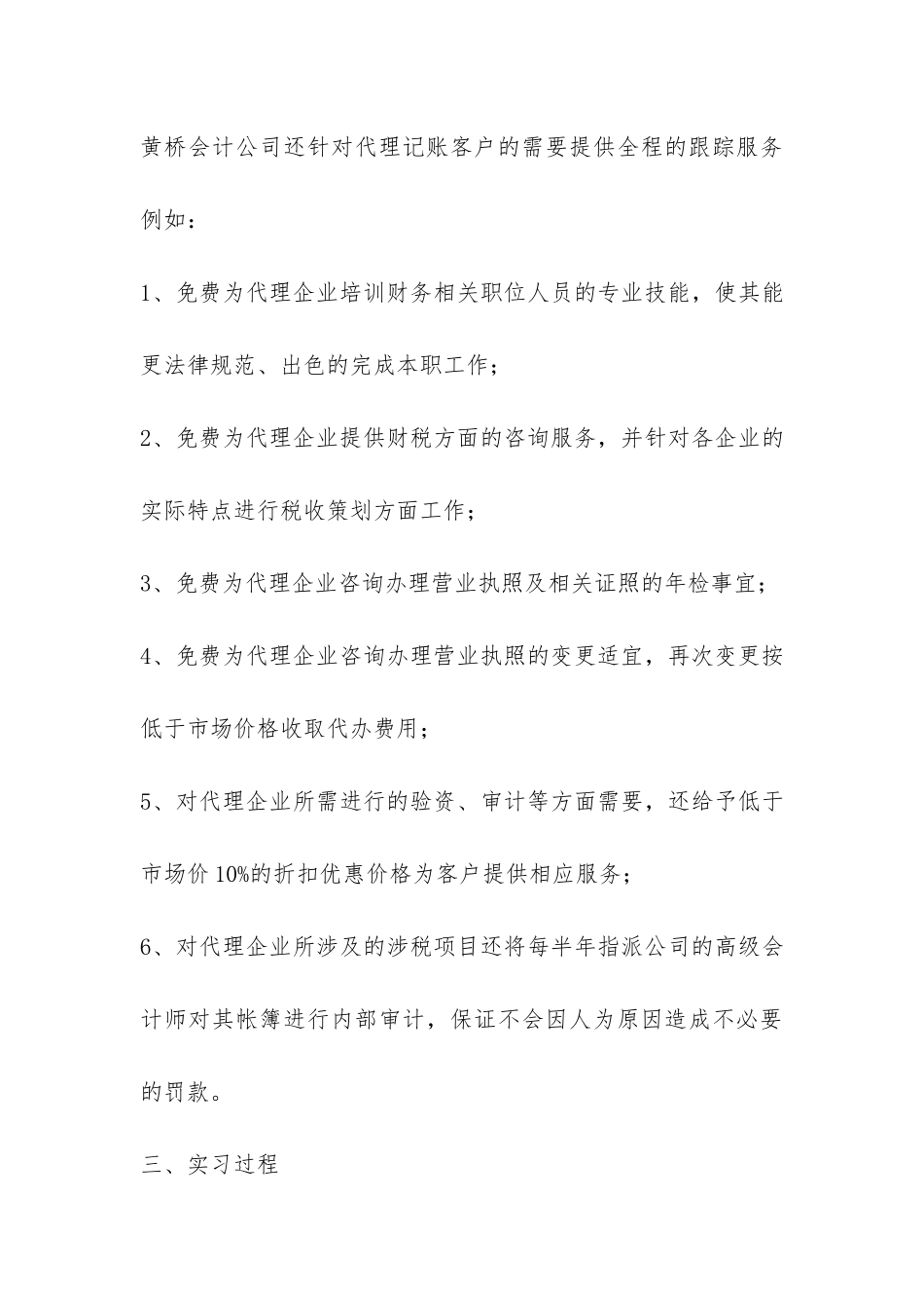 关于会计专业的实习报告-_第3页