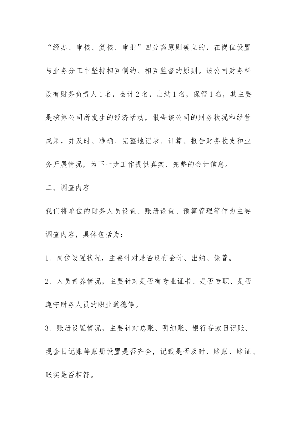 关于会计专业的实习总结参考-_第2页