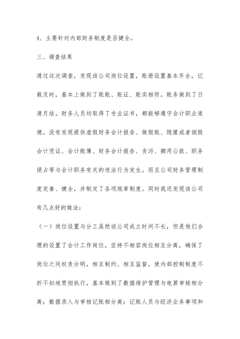 关于会计专业的实习总结参考-_第3页