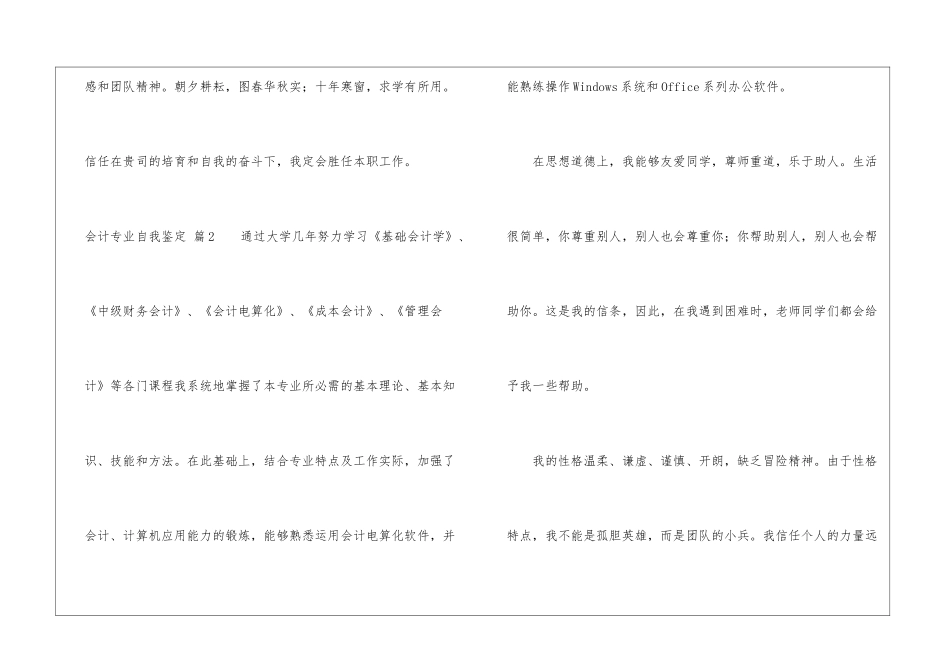 关于会计专业自我鉴定4篇_第3页