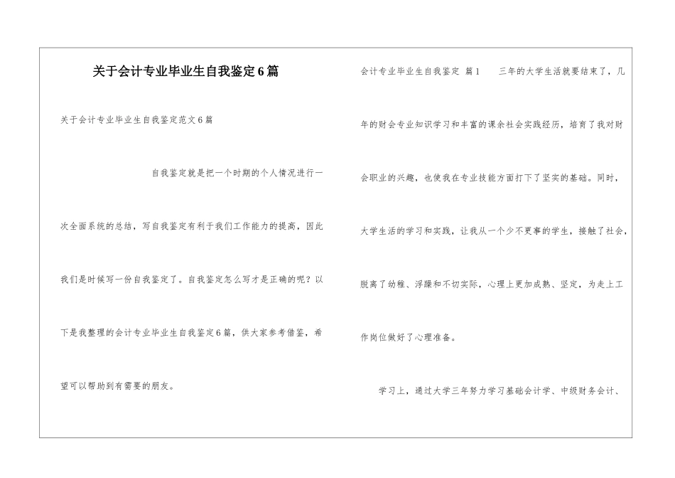关于会计专业毕业生自我鉴定6篇_第1页