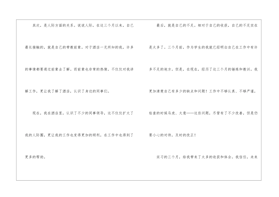 关于会计专业自我鉴定集锦6篇_第3页
