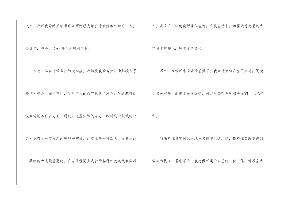 关于会计专业求职信集合六篇_第2页