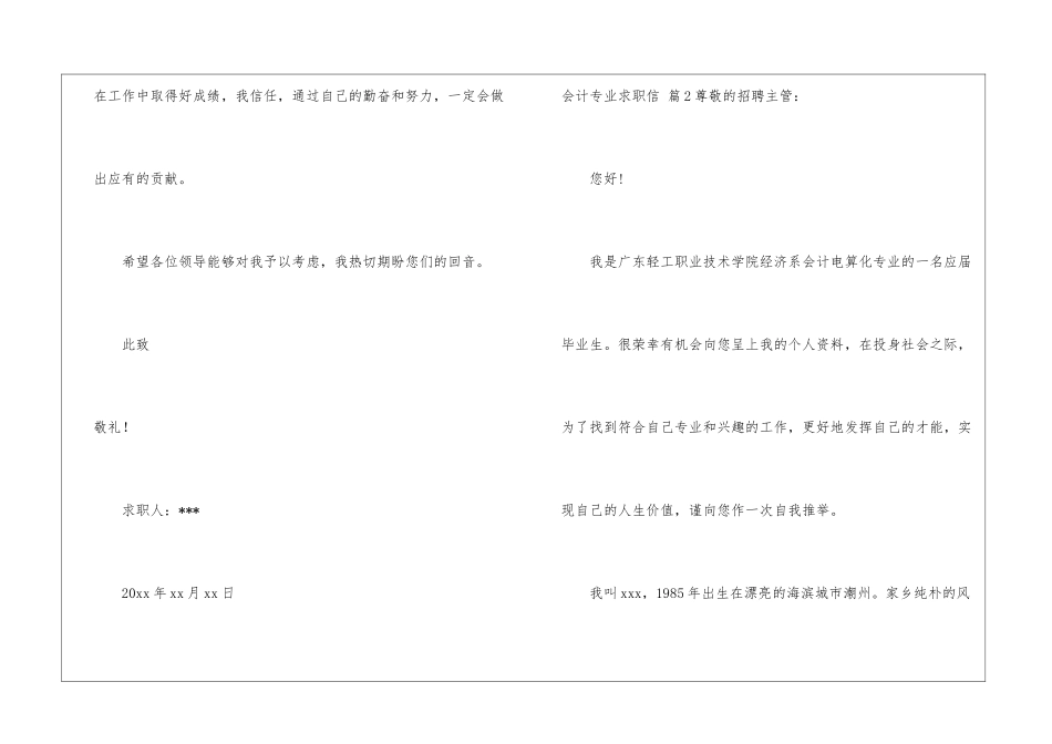 关于会计专业求职信集合六篇_第3页