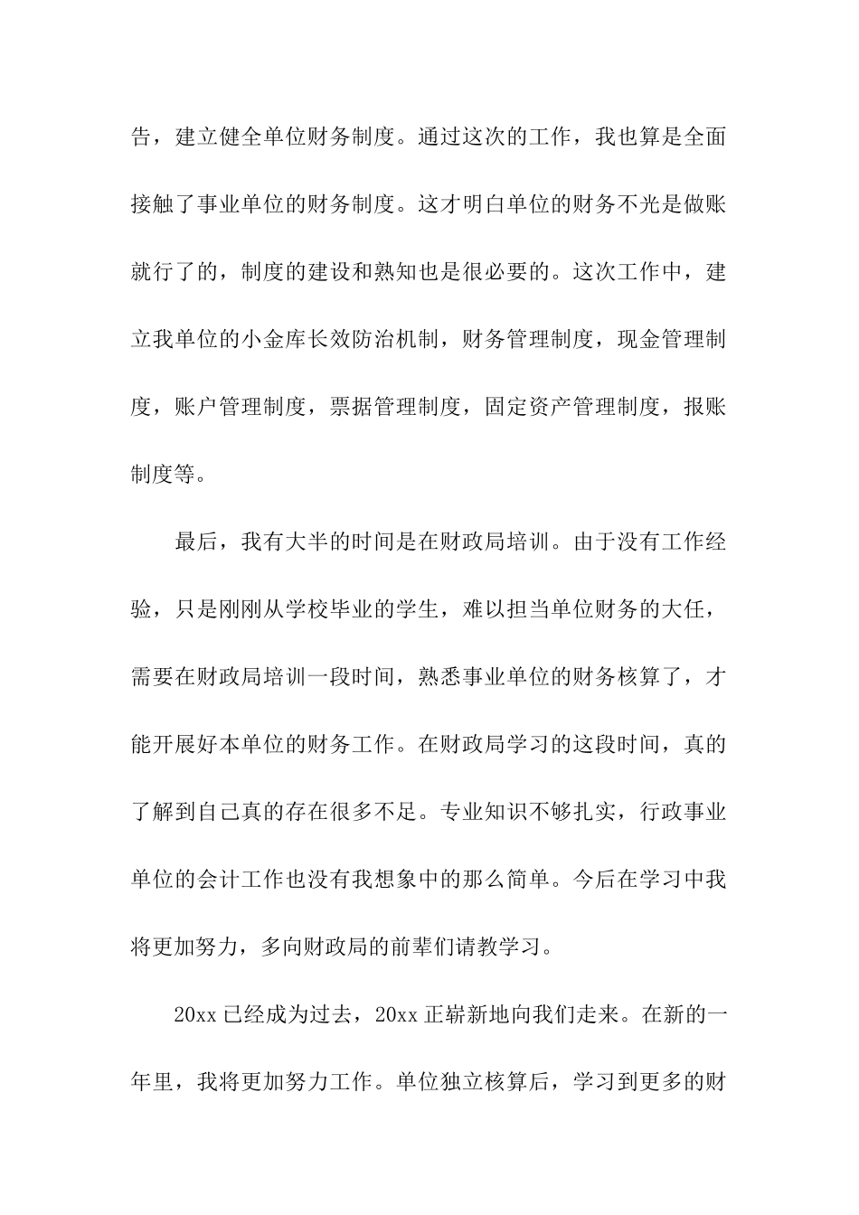 关于会计个人工作总结模板汇编8篇_第2页