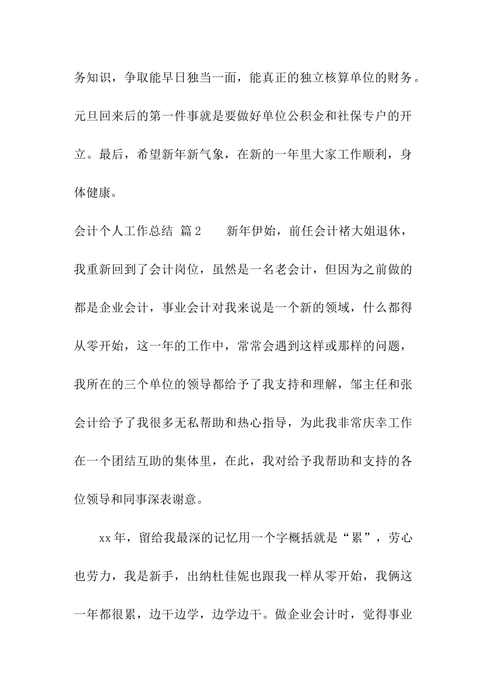关于会计个人工作总结模板汇编8篇_第3页