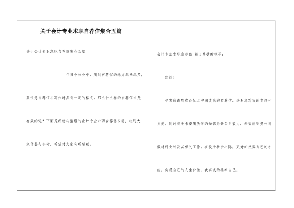 关于会计专业求职自荐信集合五篇_第1页