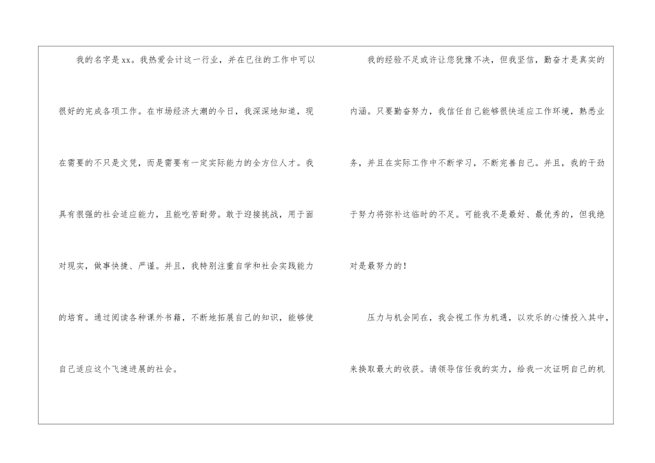 关于会计专业求职自荐信集合五篇_第2页