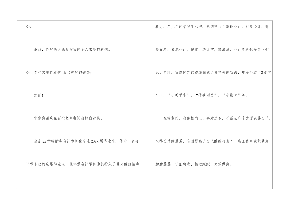 关于会计专业求职自荐信集合五篇_第3页