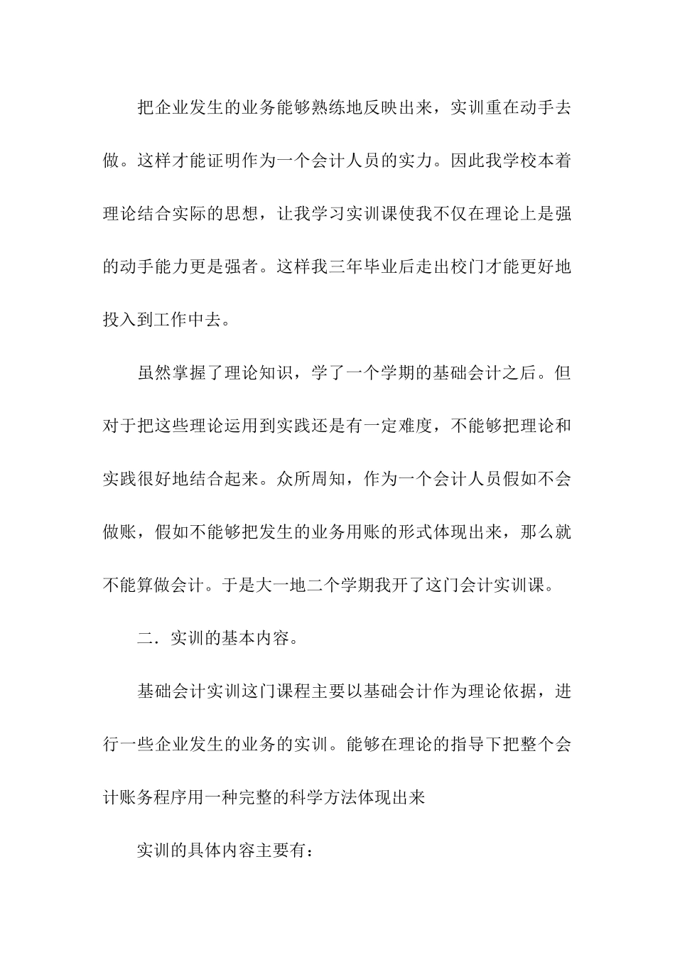 关于会计个人实习报告集合6篇_第3页