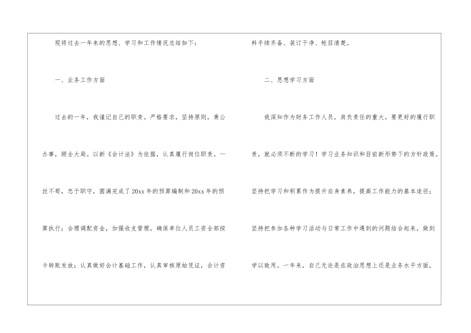 关于会计个人工作总结模板汇编九篇_第2页
