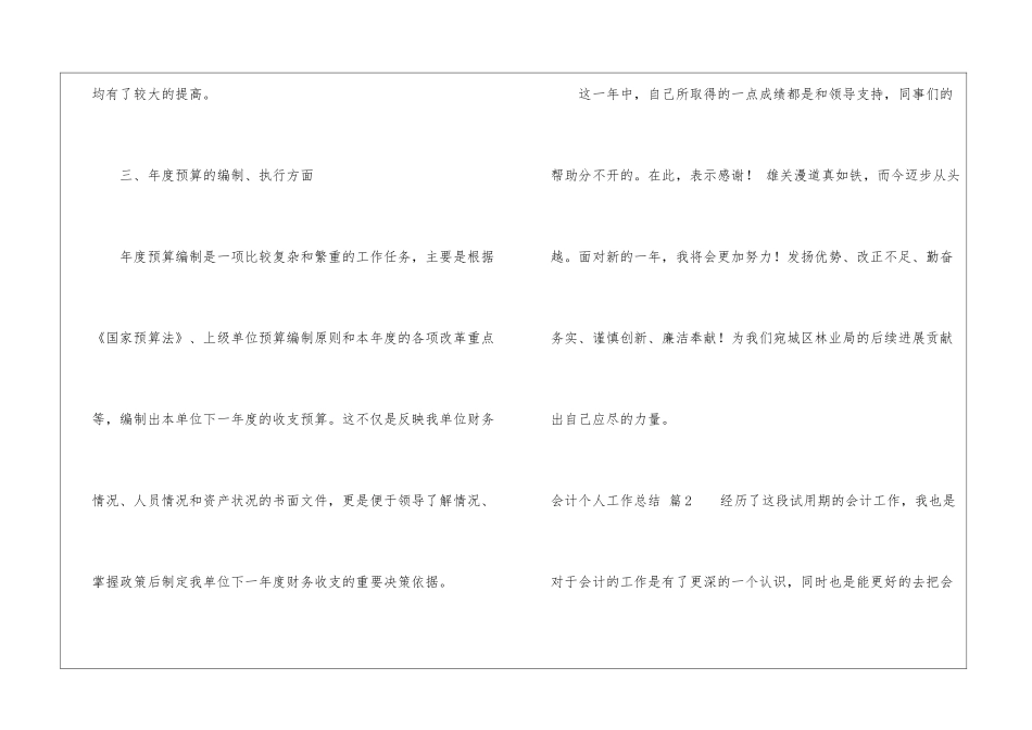 关于会计个人工作总结模板汇编九篇_第3页