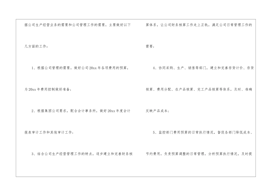 关于会计个人的年度工作计划3篇_第3页