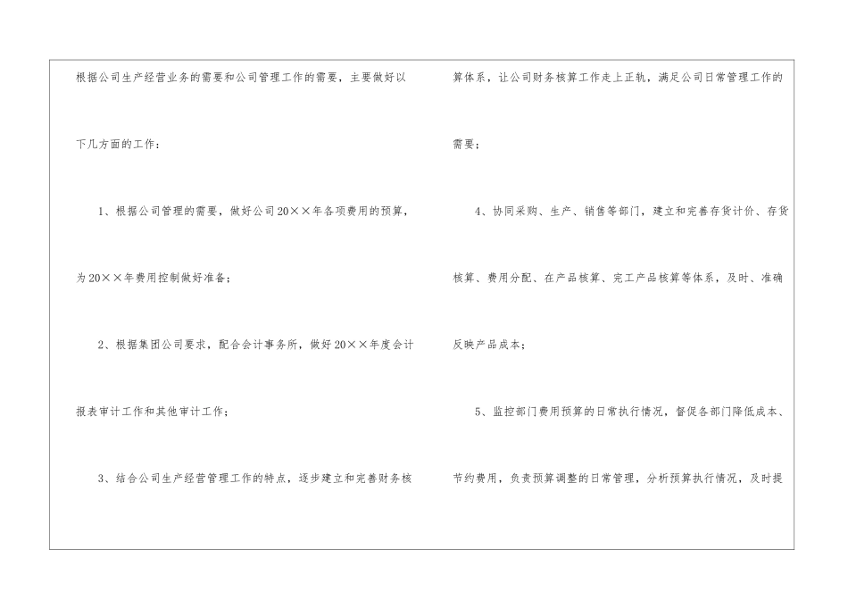 关于会计个人的年度工作计划4篇_第3页