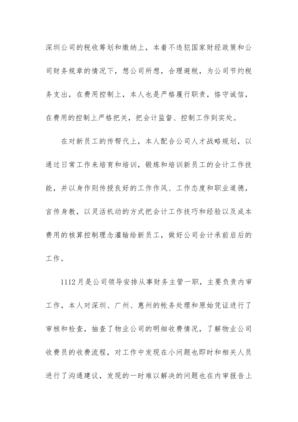 关于会计主管年终工作总结5篇_第2页
