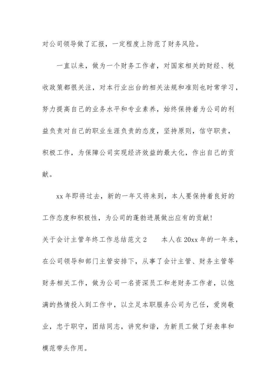 关于会计主管年终工作总结5篇_第3页
