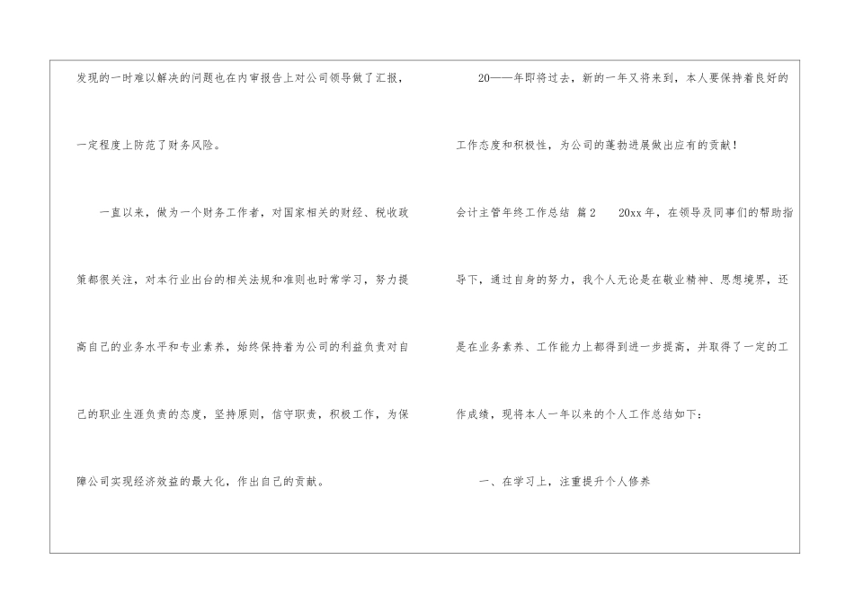 关于会计主管年终工作总结汇总八篇_第3页