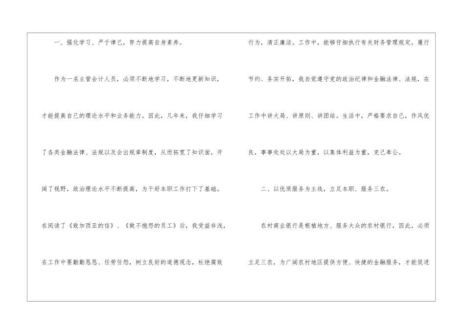 关于会计主管的工作总结_第2页