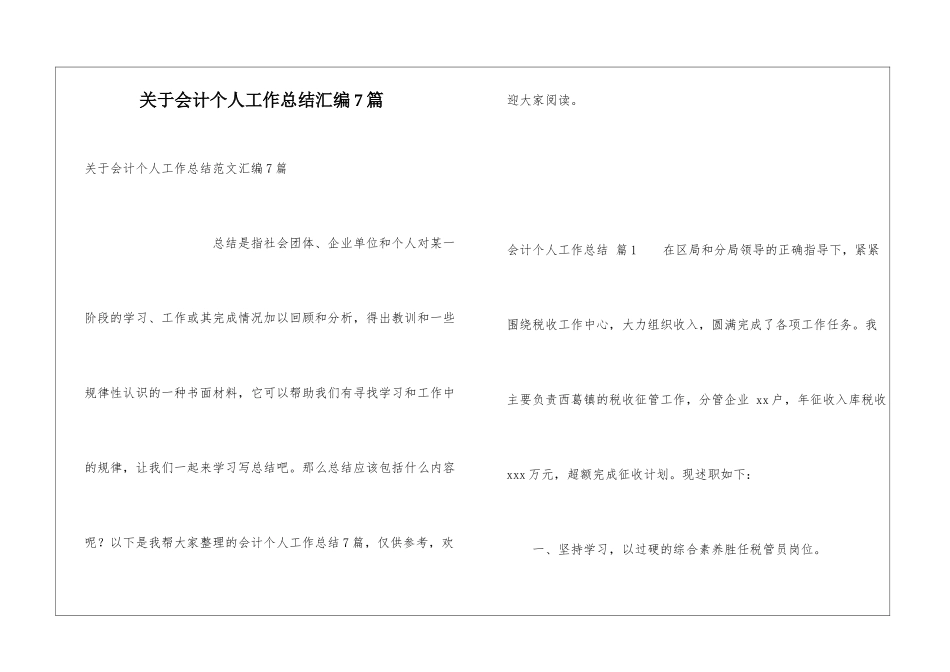 关于会计个人工作总结汇编7篇_第1页