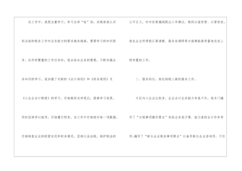 关于会计个人工作总结汇编7篇_第2页