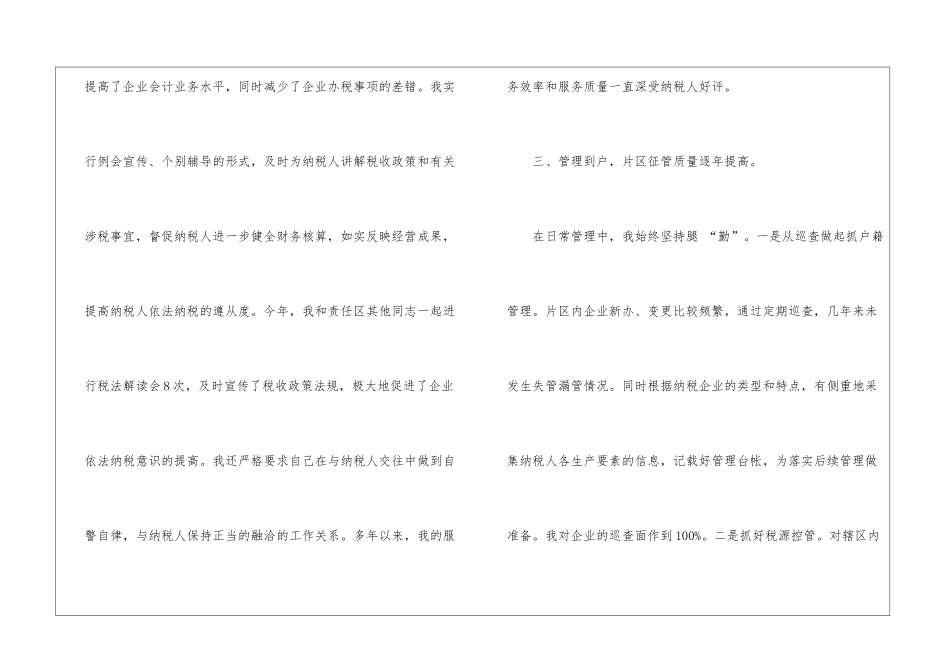 关于会计个人工作总结汇编7篇_第3页