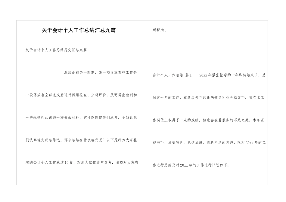 关于会计个人工作总结汇总九篇_第1页