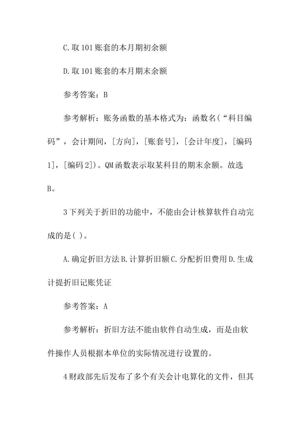 关于会计从业资格考试试题_第2页