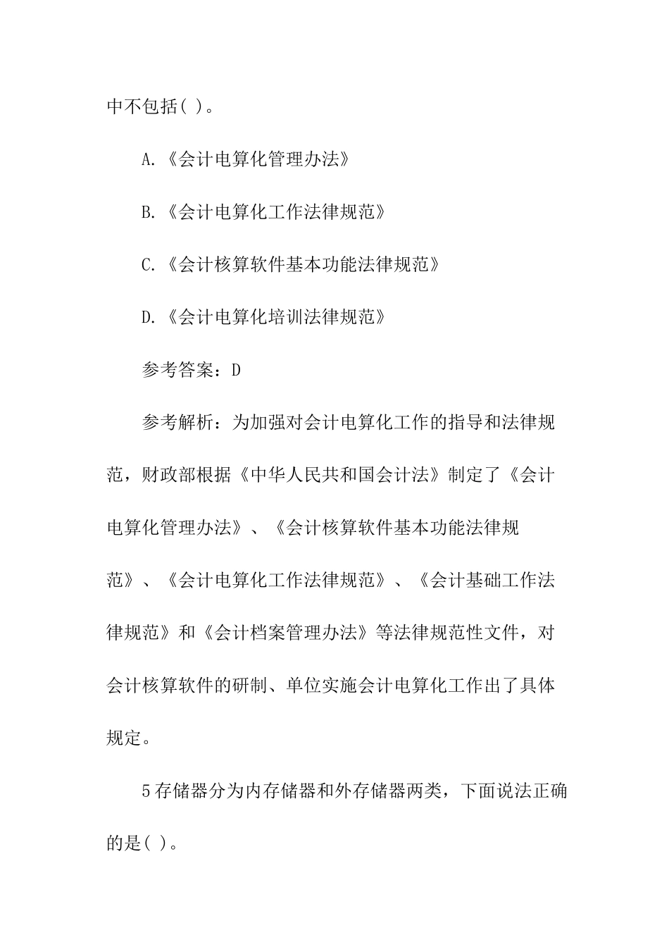 关于会计从业资格考试试题_第3页