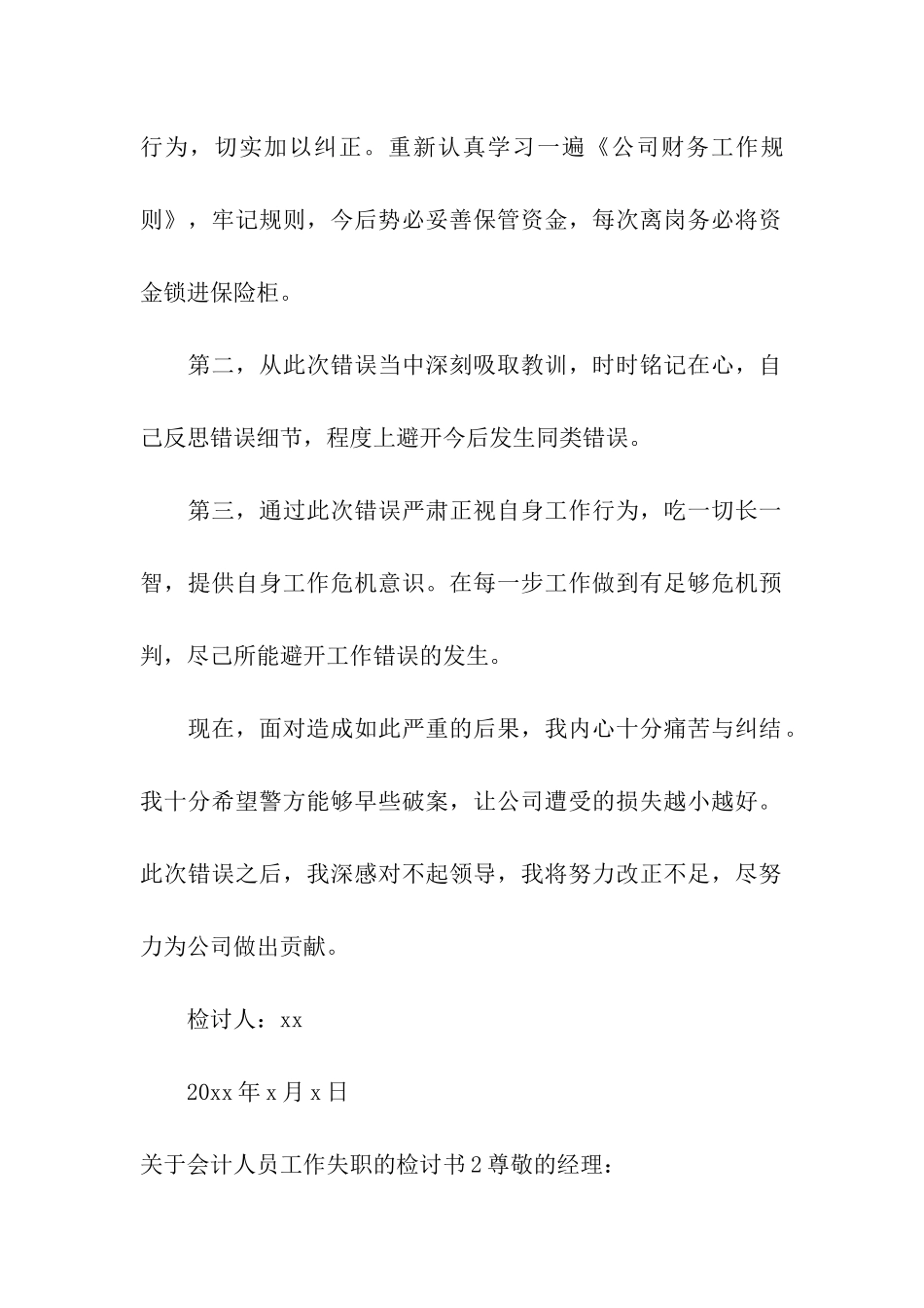 关于会计人员工作失职的检讨书_第2页