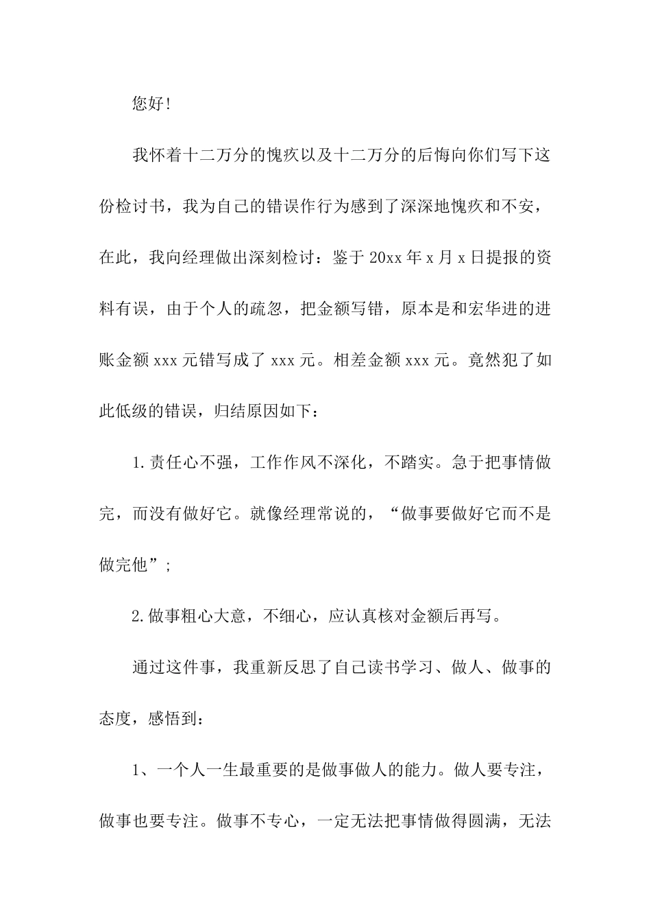 关于会计人员工作失职的检讨书_第3页