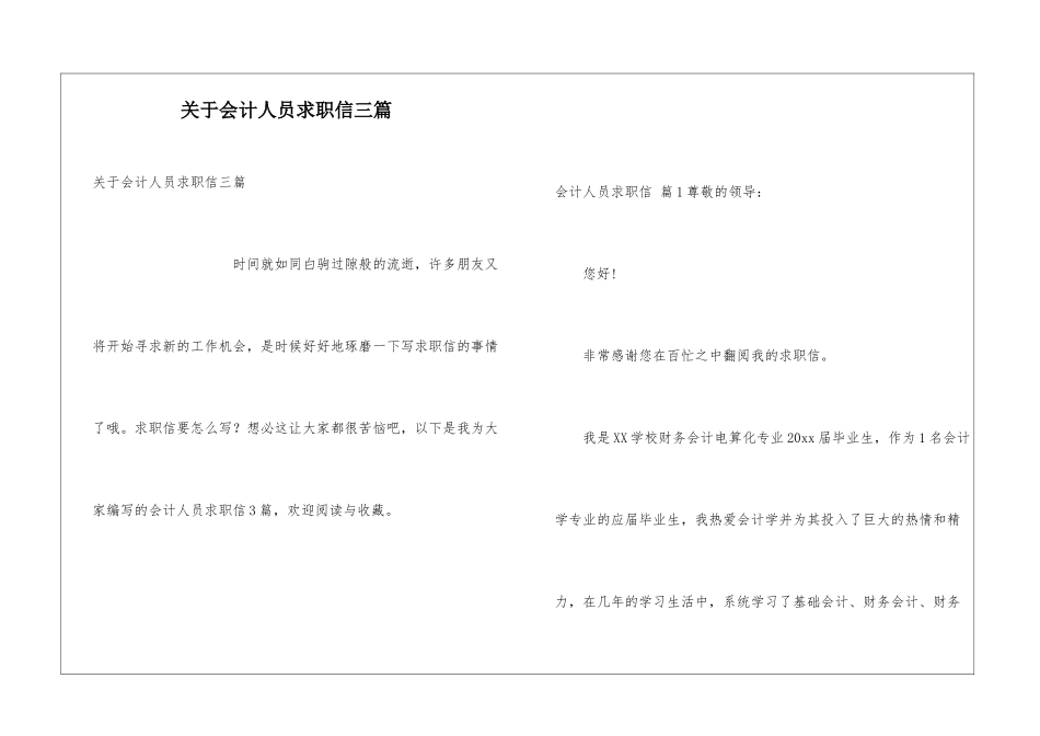 关于会计人员求职信三篇_第1页