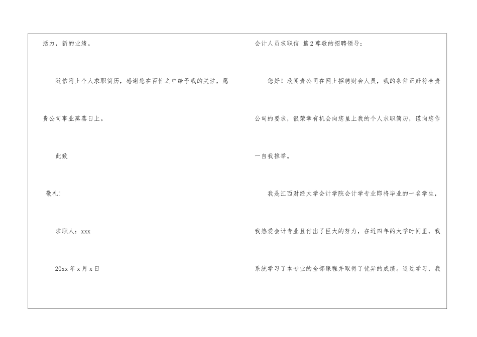 关于会计人员求职信三篇_第3页