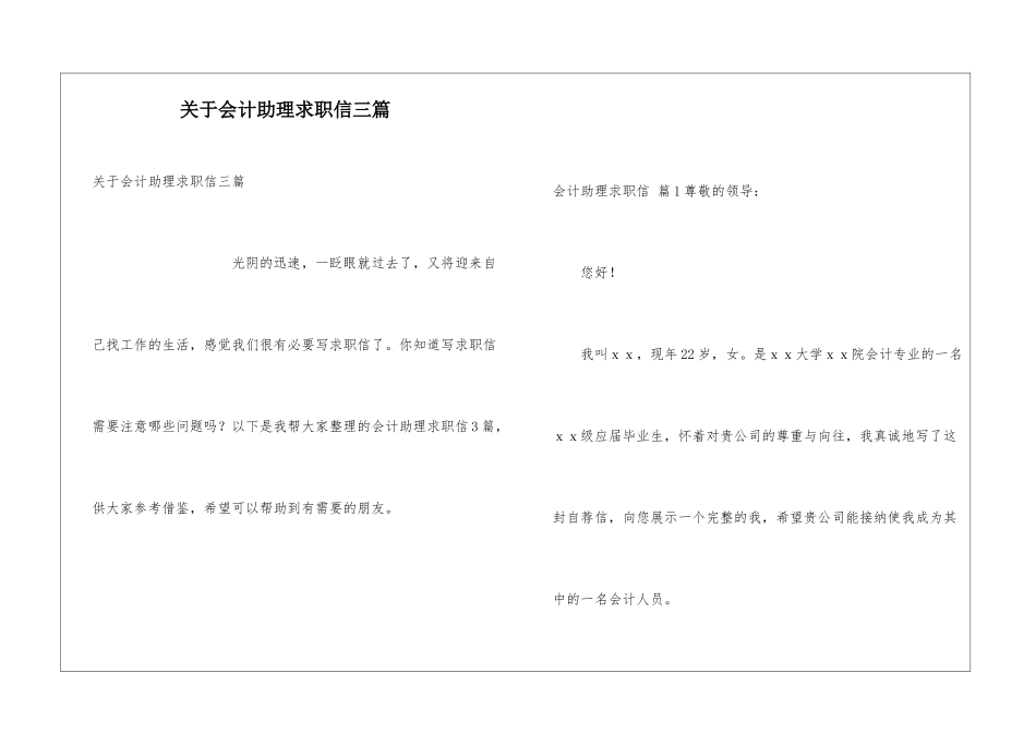 关于会计助理求职信三篇_第1页