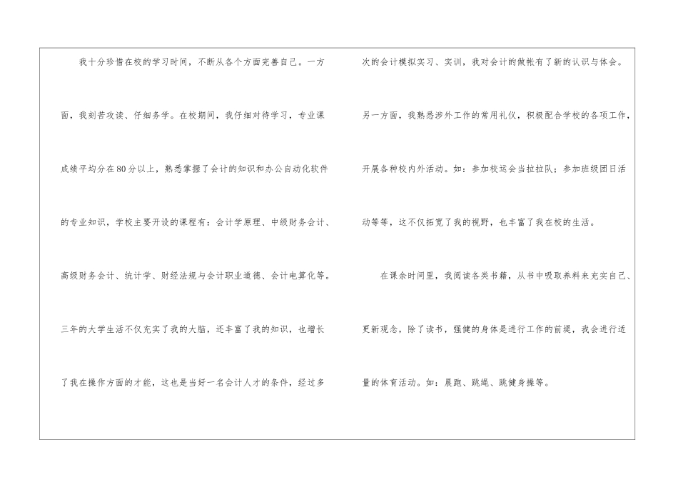 关于会计助理求职信三篇_第2页
