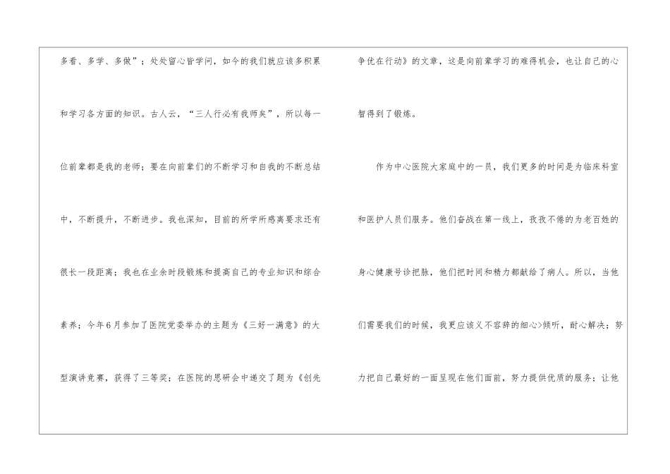 关于会计人员年终工作总结三篇_第3页