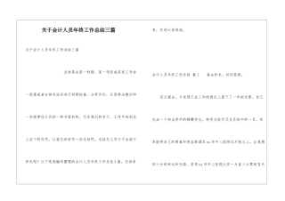 关于会计人员年终工作总结三篇