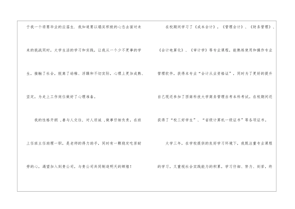关于会计助理求职信汇总六篇_第2页