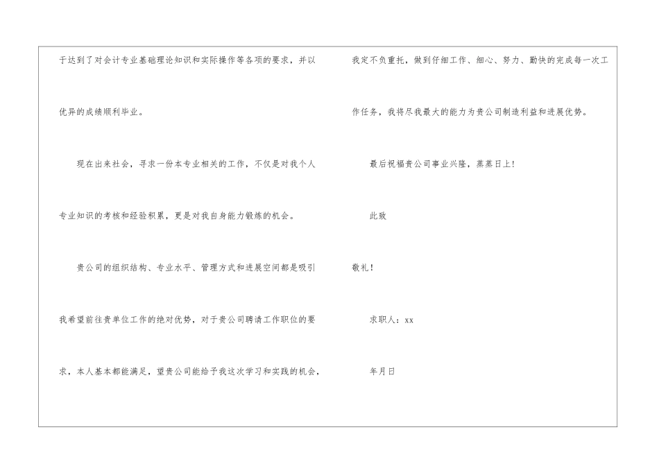 关于会计助理求职信汇总六篇_第3页