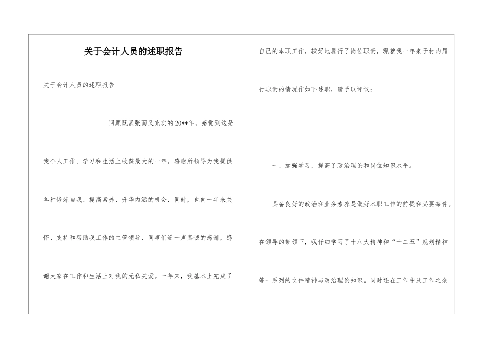 关于会计人员的述职报告_第1页