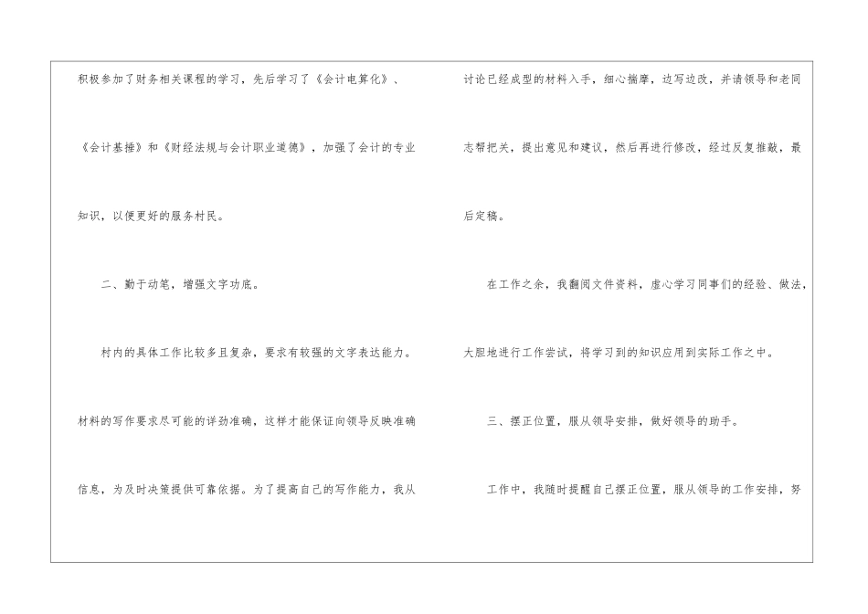 关于会计人员的述职报告_第2页