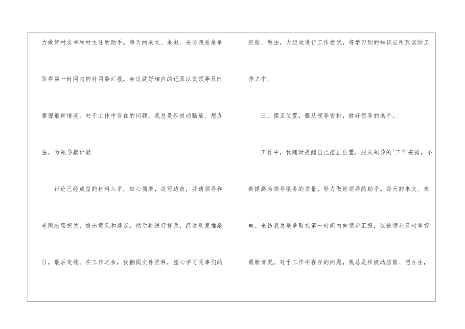 关于会计人员的述职报告_第3页