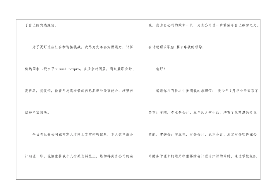 关于会计助理求职信合集5篇_第2页