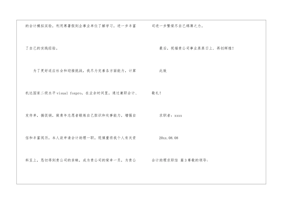 关于会计助理求职信合集5篇_第3页