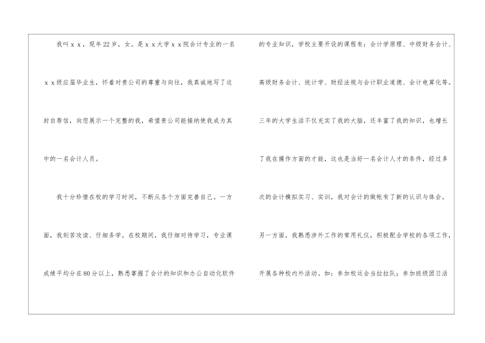 关于会计助理求职信锦集10篇_第3页