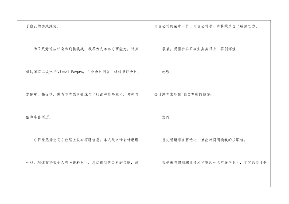 关于会计助理求职信汇总十篇_第2页