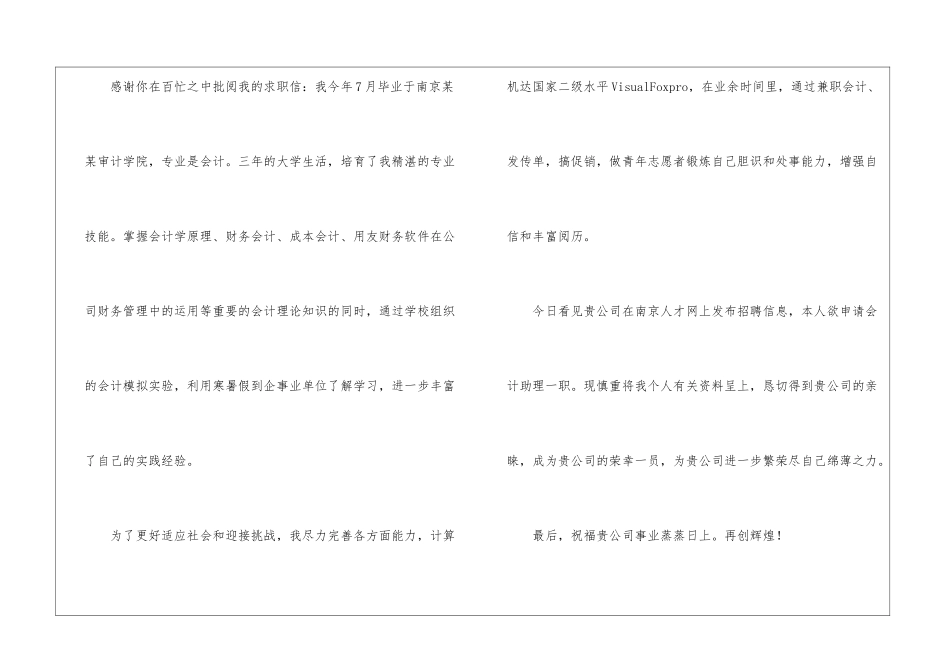 关于会计助理求职信集合8篇_第3页