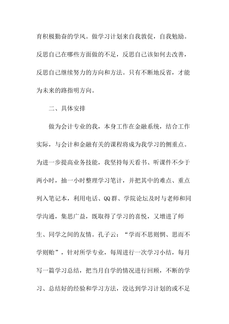 关于会计学习计划_第2页