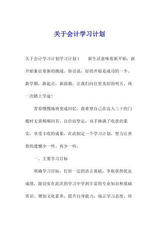 关于会计学习计划